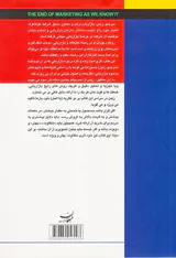 پایان عصر بازاریابی سنتی(درس هایی از مدیر بازاریابی کوکاکولا)